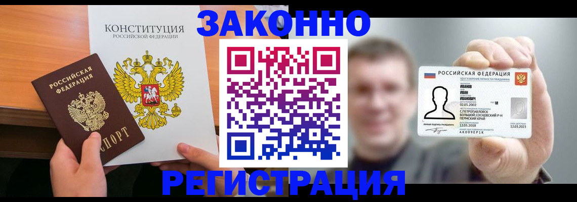 прописка штамп в Богдановиче